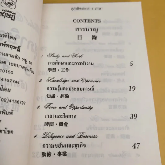 สุภาษิตสากล 3 ภาษา อังกฤษ ไทย จีน รูปที่ 10