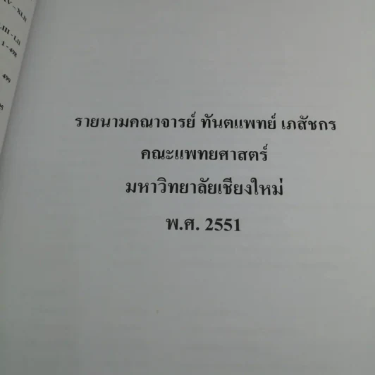 เภสัชตำรับ 2551 โรงพยาบาลมหาราชนครเชียงใหม่ รูปที่ 10