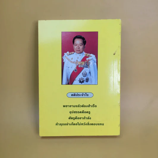 73 ปี เลขาธิการพระราชวัง 3 ก.ย.2544 รูปที่ 2