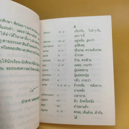 เทป Dictionary (อังกฤษ-ไทย) จำง่าย-เข้าใจเร็ว สำเนียงฝรั่ง-ควรฟังให้ชินหู ชุดที่ 1-4 รูปที่ 12