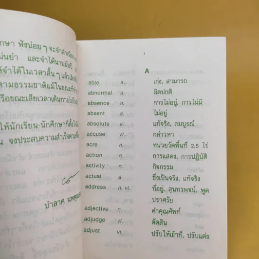 เทป Dictionary (อังกฤษ-ไทย) จำง่าย-เข้าใจเร็ว สำเนียงฝรั่ง-ควรฟังให้ชินหู ชุดที่ 1-4 รูปที่ 13