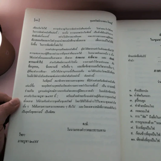 พุทธวัจน์ 1 ขุมทรัพย์จากพระโอษฐ์ รูปที่ 16