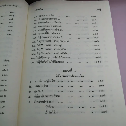 พุทธวัจน์ 1 ขุมทรัพย์จากพระโอษฐ์ รูปที่ 23