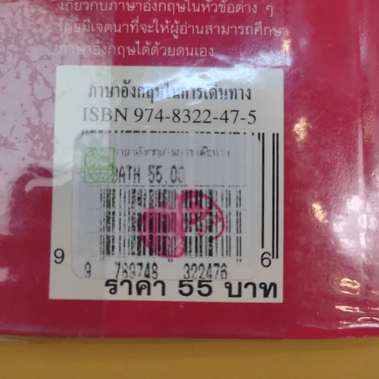 ภาษาอังกฤษในการเดินทาง - จุลนรี อัชชนียะสกุล รูปที่ 14