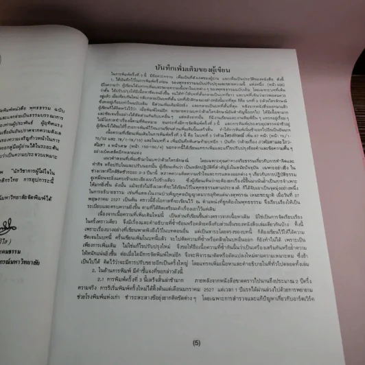 พุทธธรรม - พระพรหมคุณาภรณ์ รูปที่ 11