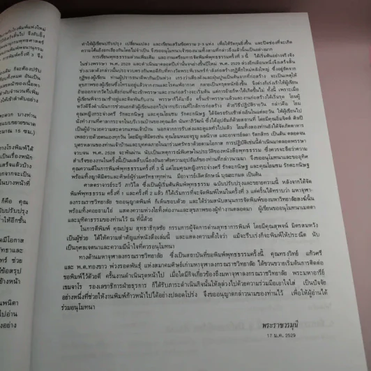 พุทธธรรม - พระพรหมคุณาภรณ์ รูปที่ 13