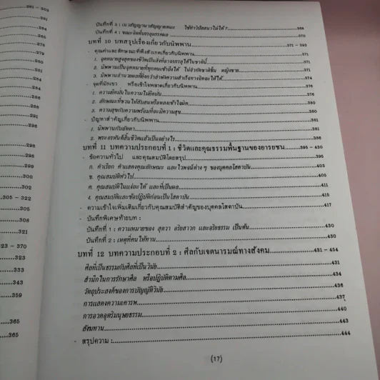 พุทธธรรม - พระพรหมคุณาภรณ์ รูปที่ 23
