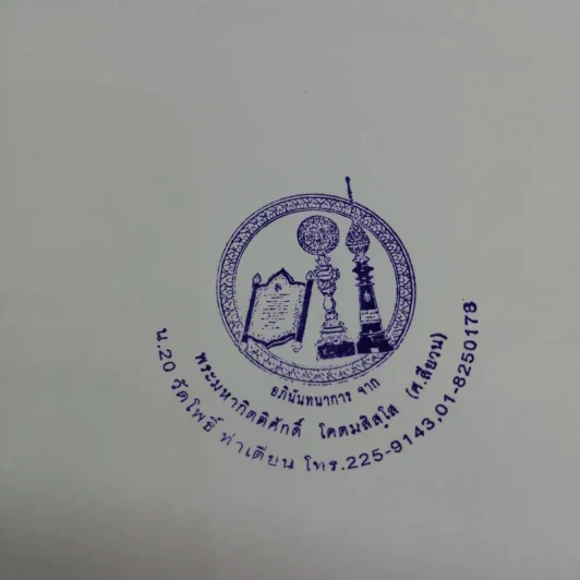 พุทธธรรม - พระพรหมคุณาภรณ์ รูปที่ 6