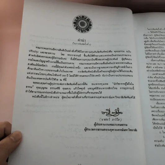 พุทธธรรม - พระพรหมคุณาภรณ์ รูปที่ 10