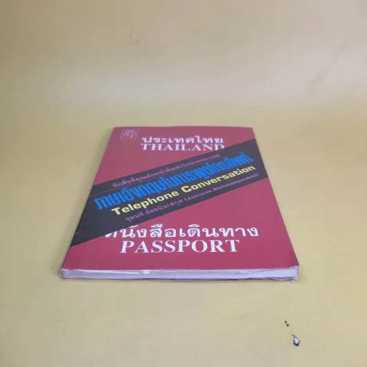 ภาษาอังกฤษในการพูดโทรศัพท์ - จุลนรี อัชชนียะสกุล รูปที่ 4