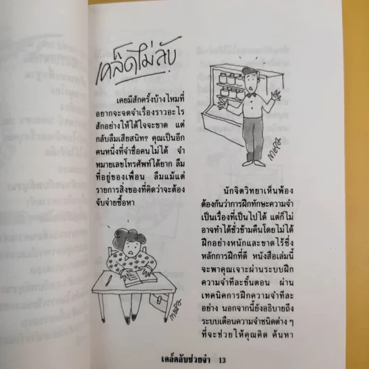 เคล็ดลับช่วยจำ - นพดล เวชสวัสดิ์ รูปที่ 11