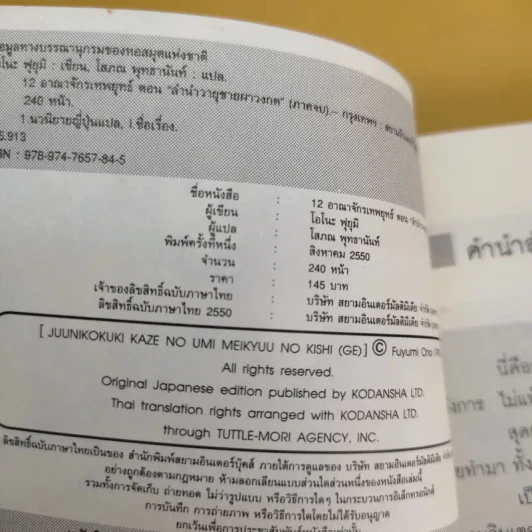 12 อาณาจักรเทพยุทธ ตอน ลำนำวายุชายผาวงกต (ภาคจบ) - โอโนะ ฟุยุมิ รูปที่ 9