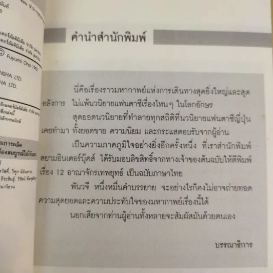 12 อาณาจักรเทพยุทธ ตอน ลำนำวายุชายผาวงกต (ภาคจบ) - โอโนะ ฟุยุมิ รูปที่ 10