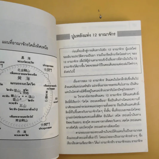 12 อาณาจักรเทพยุทธ ตอน ลำนำวายุชายผาวงกต (ภาคจบ) - โอโนะ ฟุยุมิ รูปที่ 12
