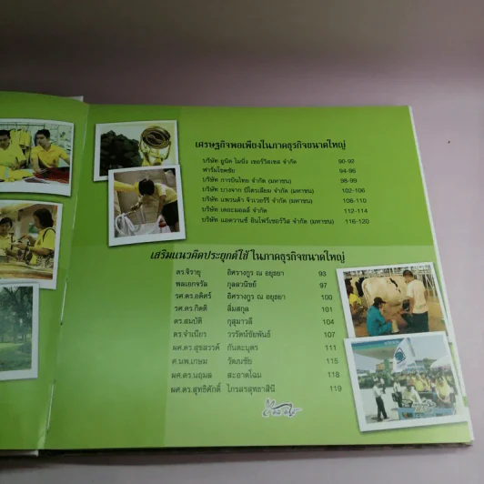 ทำดี ทำได้ 28 ตัวอย่าง เพื่อสร้างแรงบันดาลใจขับเคลื่อน ปรัชญาเศรษฐกิจพอเพียง รูปที่ 13