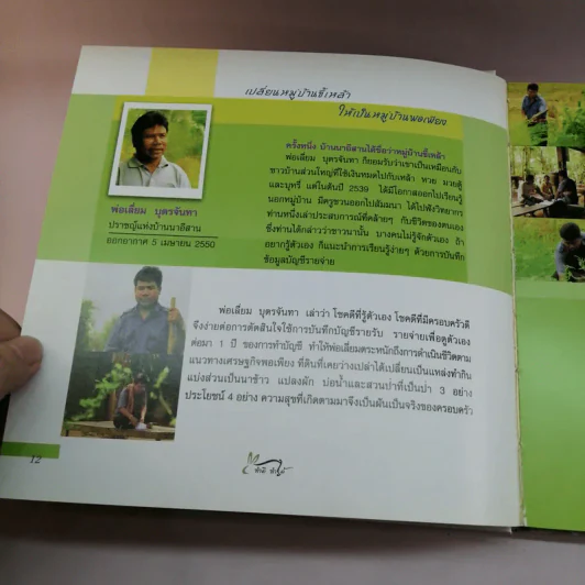 ทำดี ทำได้ 28 ตัวอย่าง เพื่อสร้างแรงบันดาลใจขับเคลื่อน ปรัชญาเศรษฐกิจพอเพียง รูปที่ 18