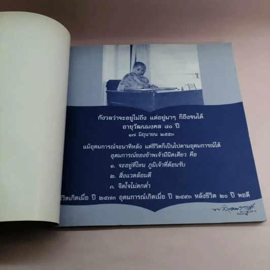 80 พระอมรสุธี รูปที่ 6