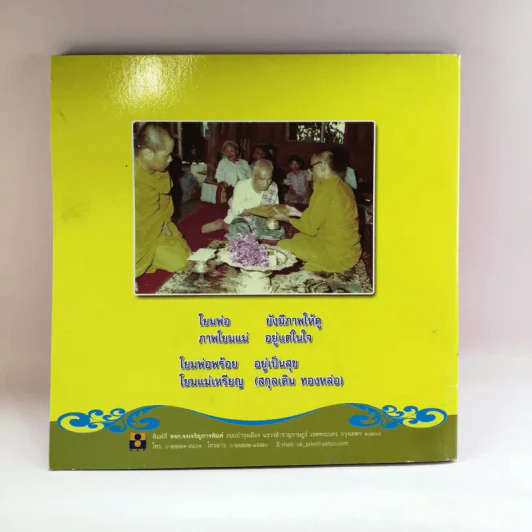 80 พระอมรสุธี รูปที่ 13