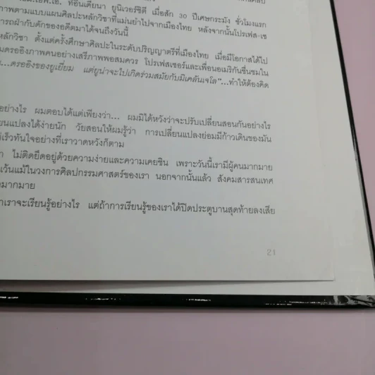 Two Way of Life สองวิถี รูปที่ 11