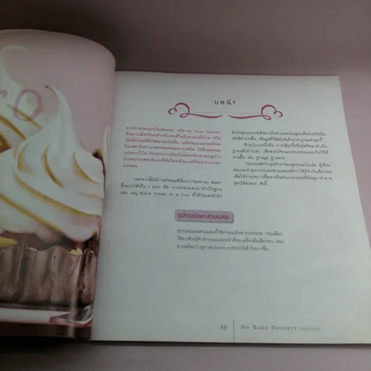 No Bake Dessert ขนมไม่อบ - วราภา (สัตยบุตร) ปองเงิน รูปที่ 16
