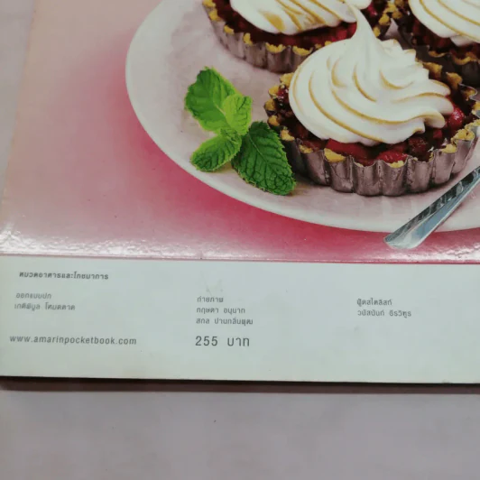 No Bake Dessert ขนมไม่อบ - วราภา (สัตยบุตร) ปองเงิน รูปที่ 19