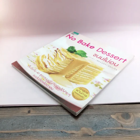 No Bake Dessert ขนมไม่อบ - วราภา (สัตยบุตร) ปองเงิน รูปที่ 4