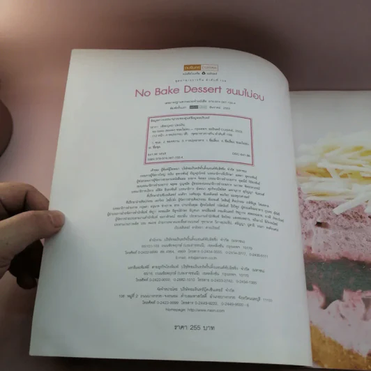 No Bake Dessert ขนมไม่อบ - วราภา (สัตยบุตร) ปองเงิน รูปที่ 7