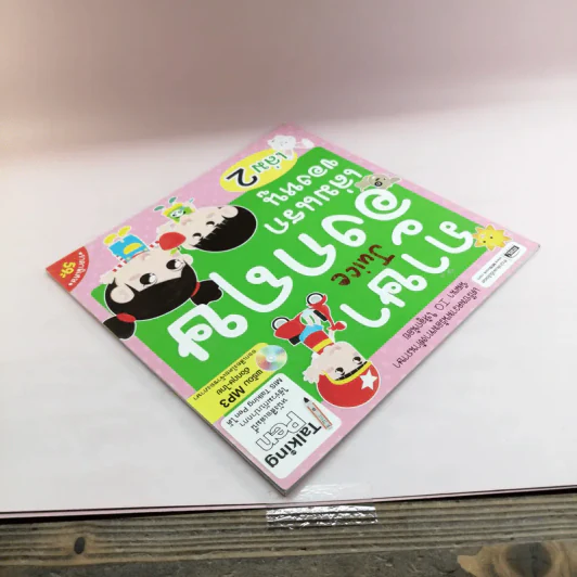 ภาษาอังกฤษ เล่มแรกของหนู เล่ม 2 รูปที่ 5