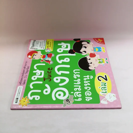 ภาษาอังกฤษ เล่มแรกของหนู เล่ม 2 รูปที่ 2