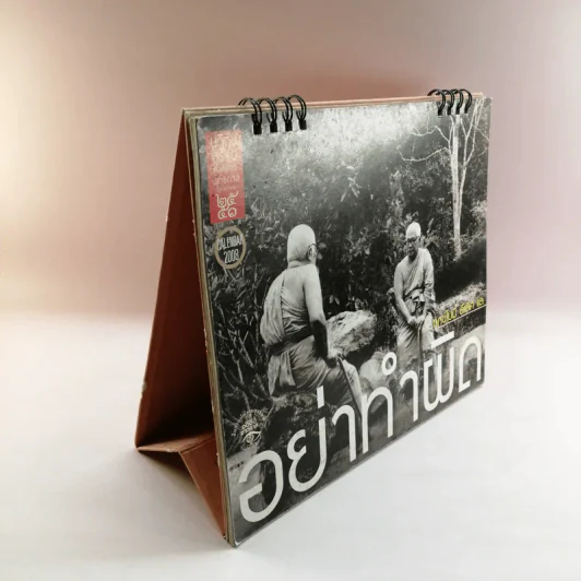 ปฏิทินธรรม คำกลอนพุทธทาส พ.ศ.2551 รูปที่ 2