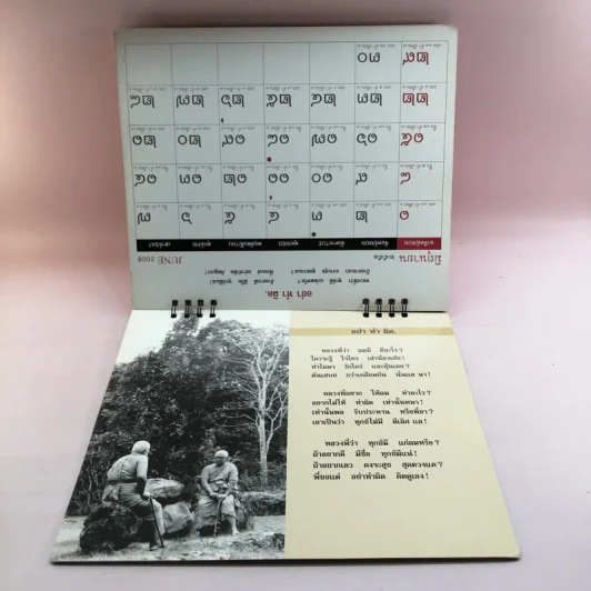 ปฏิทินธรรม คำกลอนพุทธทาส พ.ศ.2551 รูปที่ 15