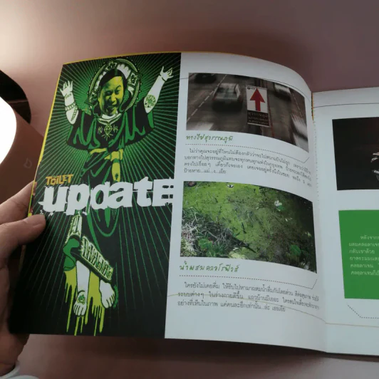 The Toilet หนังสือประจำส้วม 2 รูปที่ 10