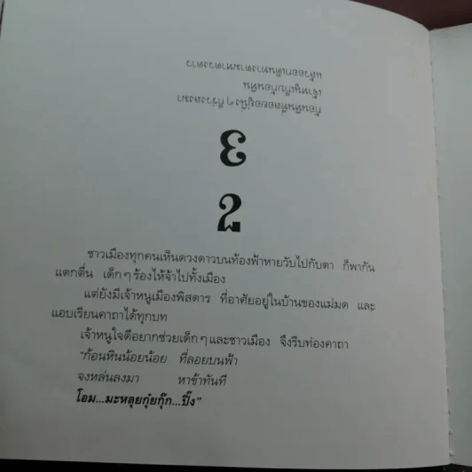 เจ้าหนูเมืองพิสดาร - ชีวัน วาสาสะ รูปที่ 8