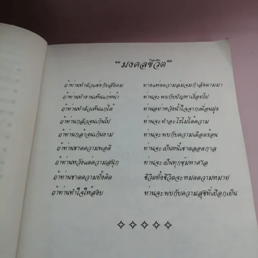 อาจาริยบูชา รวบรวมธรรมะที่แนะนำแนวทางการปฏิบัติของครูบาอาจารย์ในสายกรรมฐาน รูปที่ 9