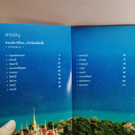 ท่องเที่ยววิถีไทย เก๋ไก๋สไตล์ลึกซึ้ง 4 ภาค รูปที่ 7