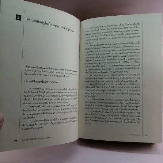 สงครามโลก 1,2 (ฉบับสมบูรณ์) World War I,II ประวัติศาสตร์การเข่นฆ่าที่โลกต้องเรียนรู้ - วีระชัย โชคมุกดา รูปที่ 16