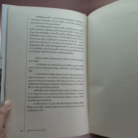 สงครามโลก 1,2 (ฉบับสมบูรณ์) World War I,II ประวัติศาสตร์การเข่นฆ่าที่โลกต้องเรียนรู้ - วีระชัย โชคมุกดา รูปที่ 15