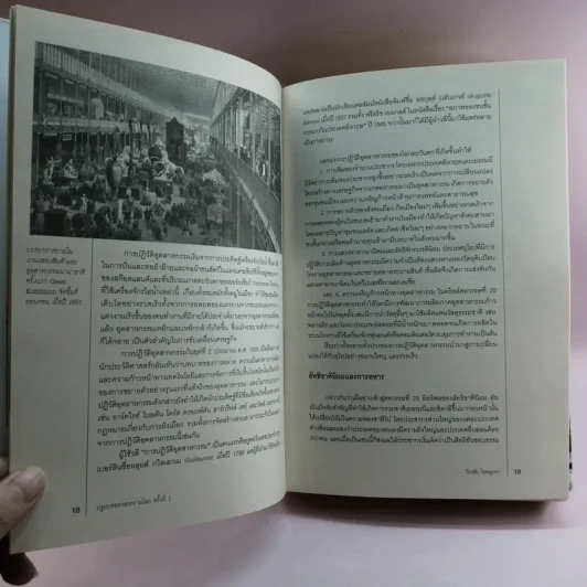 สงครามโลก 1,2 (ฉบับสมบูรณ์) World War I,II ประวัติศาสตร์การเข่นฆ่าที่โลกต้องเรียนรู้ - วีระชัย โชคมุกดา รูปที่ 13