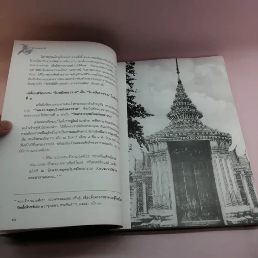 สิริมงคลวัดโพธิ์ - พระธรรมปัญญาบดี รูปที่ 34