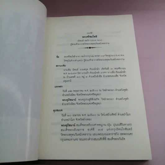 พระราชพงสาวดารกรุงสรีอยุธยา ฉบับความสมเด็ดกรมพระปรมานุชิตชิโนรส เล่มหนึ่ง รูปที่ 9