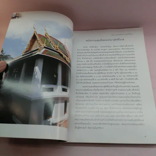 หอไตรกรมสมเด็จพระปรมานุชิตชิโนรส รูปที่ 9
