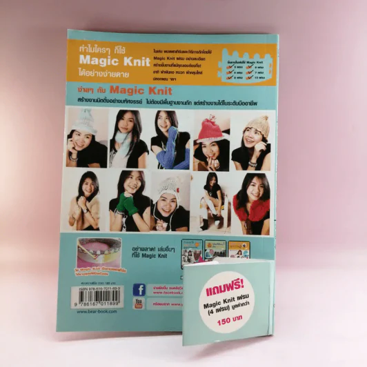 Magic Knit เล่ม 1 มหัศจรรย์งานนิต ใครๆก็ทำได้ ง่ายนิดเดียว รูปที่ 15
