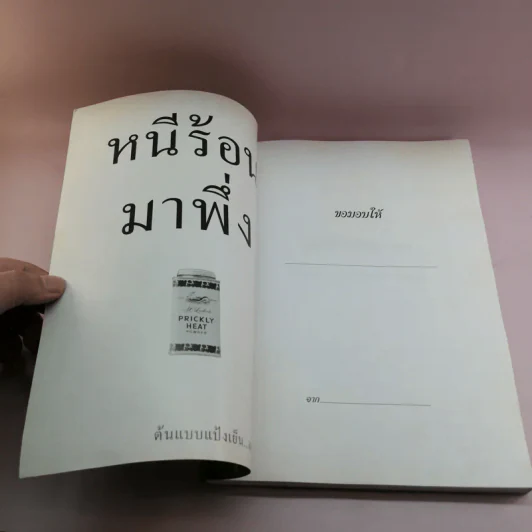 สร้างวินัยให้ลูกคุณ - ศาสตราจารย์แพทย์หญิง อุมาพร ตรังคสมบัติ รูปที่ 6