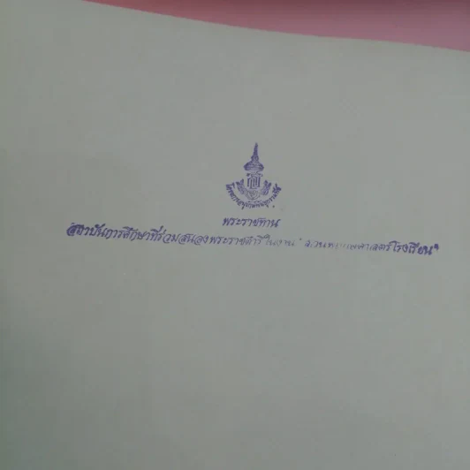 พรรณพฤกษชาติประเทศไทย รูปที่ 15
