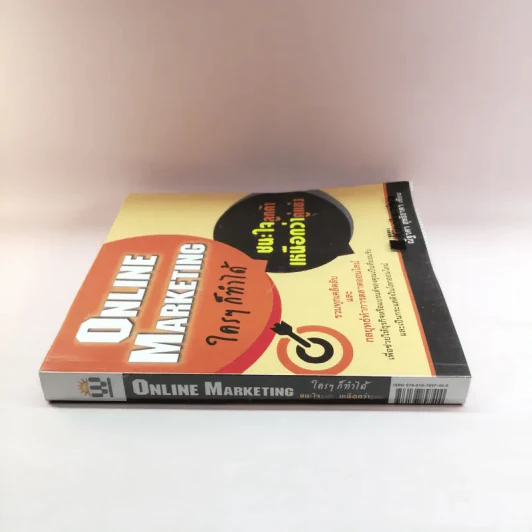 Online Marketing ใครๆก็ทำได้ - ณัฐวศา สุทธิธาดา รูปที่ 2