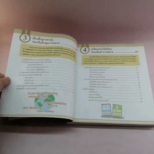 Online Marketing ใครๆก็ทำได้ - ณัฐวศา สุทธิธาดา รูปที่ 9