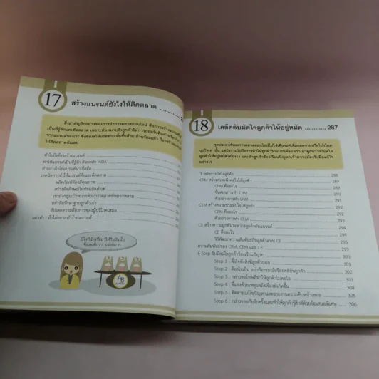 Online Marketing ใครๆก็ทำได้ - ณัฐวศา สุทธิธาดา รูปที่ 16