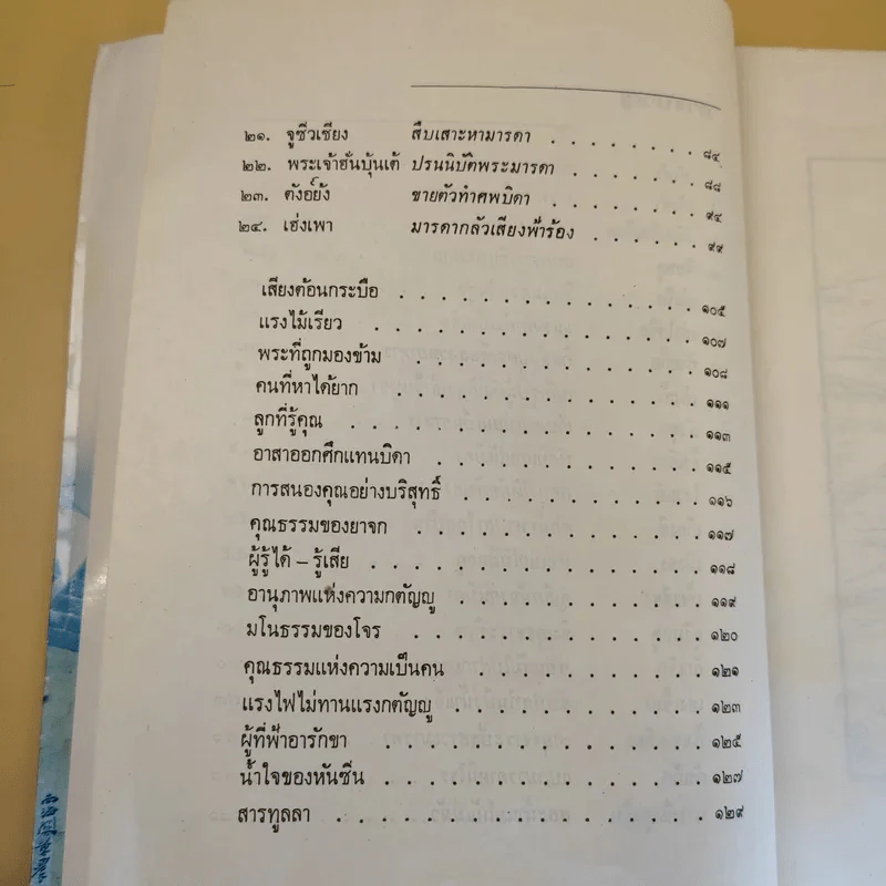 ยอดกตัญญู - ร.บุนนาค รูปที่ 13