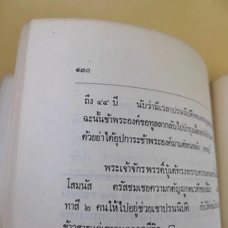 ยอดกตัญญู - ร.บุนนาค รูปที่ 15