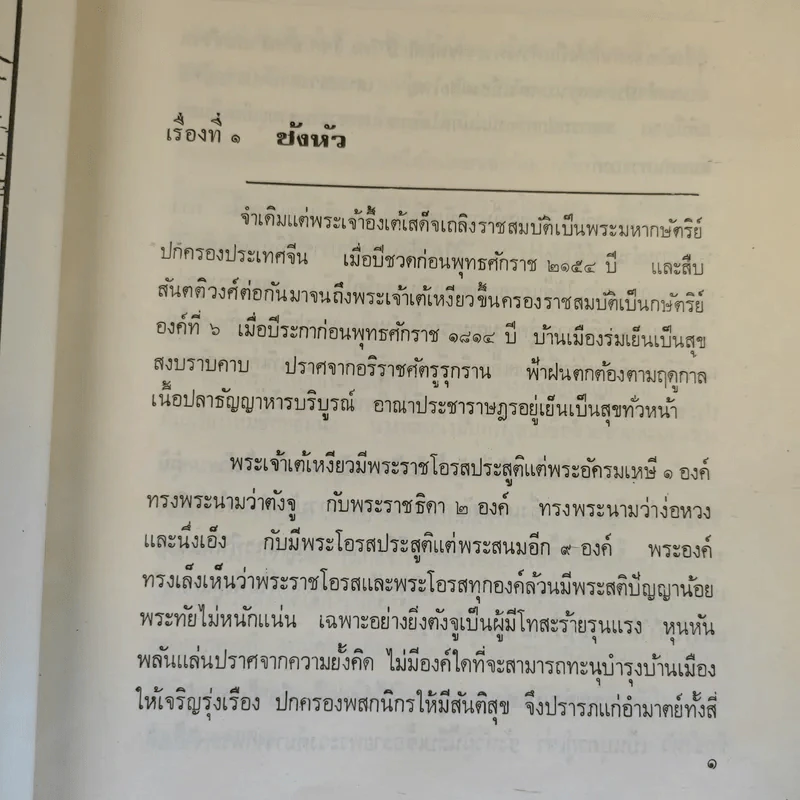 ยอดกตัญญู - ร.บุนนาค รูปที่ 14